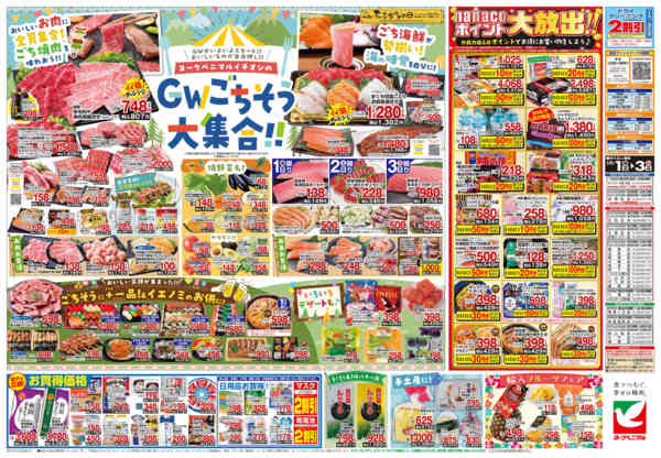 2026年5月1〜3日まで5/1号チラシnew-2
