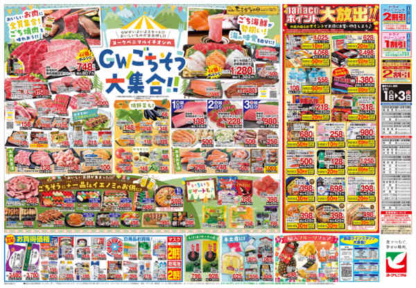 2026年5月1〜3日まで5/1号チラシ-2