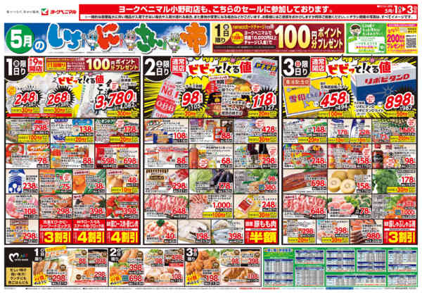 2026年5月1〜3日まで5/1号チラシnew-1