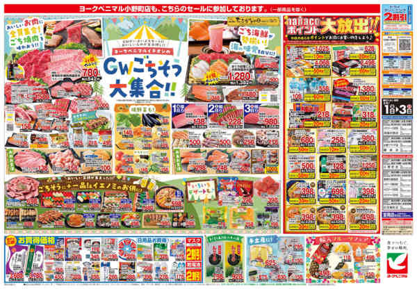 2026年5月1〜3日まで5/1号チラシnew-2