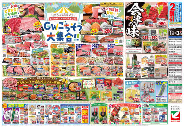 2026年5月1〜3日まで5/1号チラシ-2