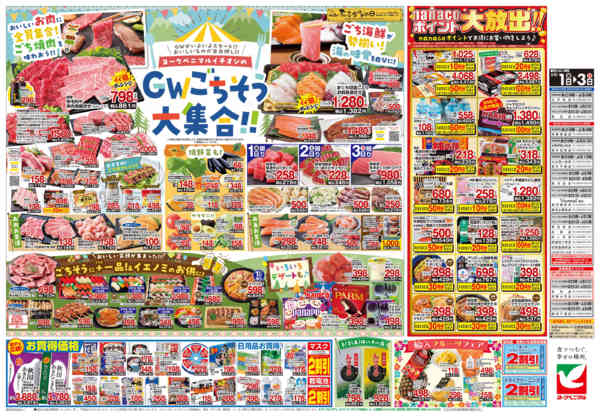 2026年5月1〜3日まで5/1号チラシnew-2