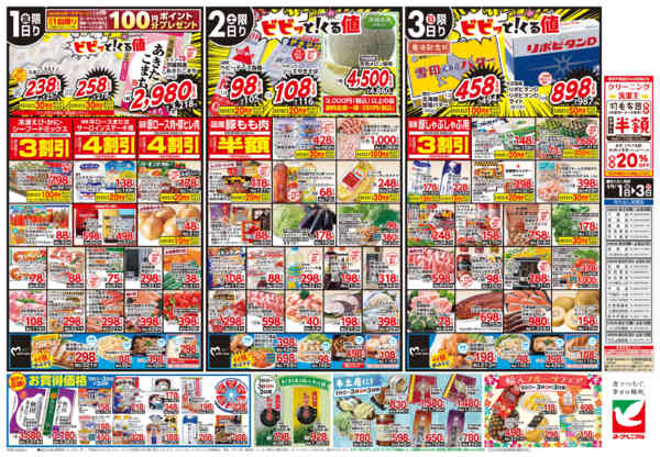 2026年5月1〜3日まで5/1号チラシnew-2