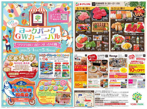 2026年5月1〜6日までワクワク ヨークパークGWカーニバルnew-1