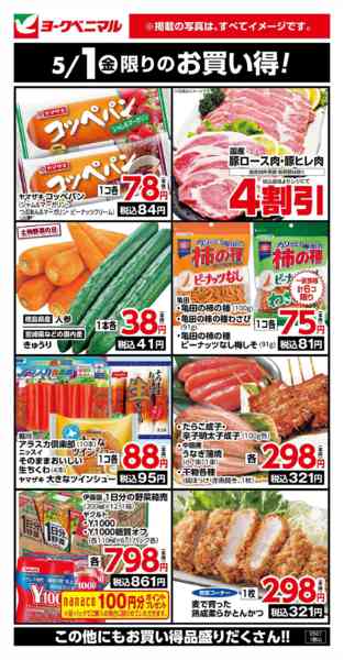 2026年5月1日限り5/1限りのお買い得！new-1