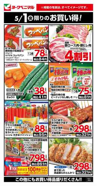 2026年5月1日限り5/1限りのお買い得！new-1