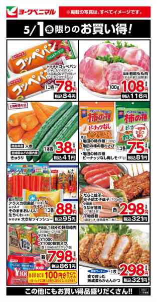 2026年5月1日限り5/1限りのお買い得！new-1