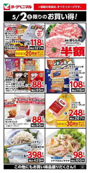 2026年5月2日限り5/2限りのお買い得！new-1