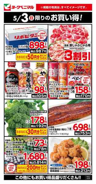 2026年5月3日限り5/3限りのお買い得！new-1