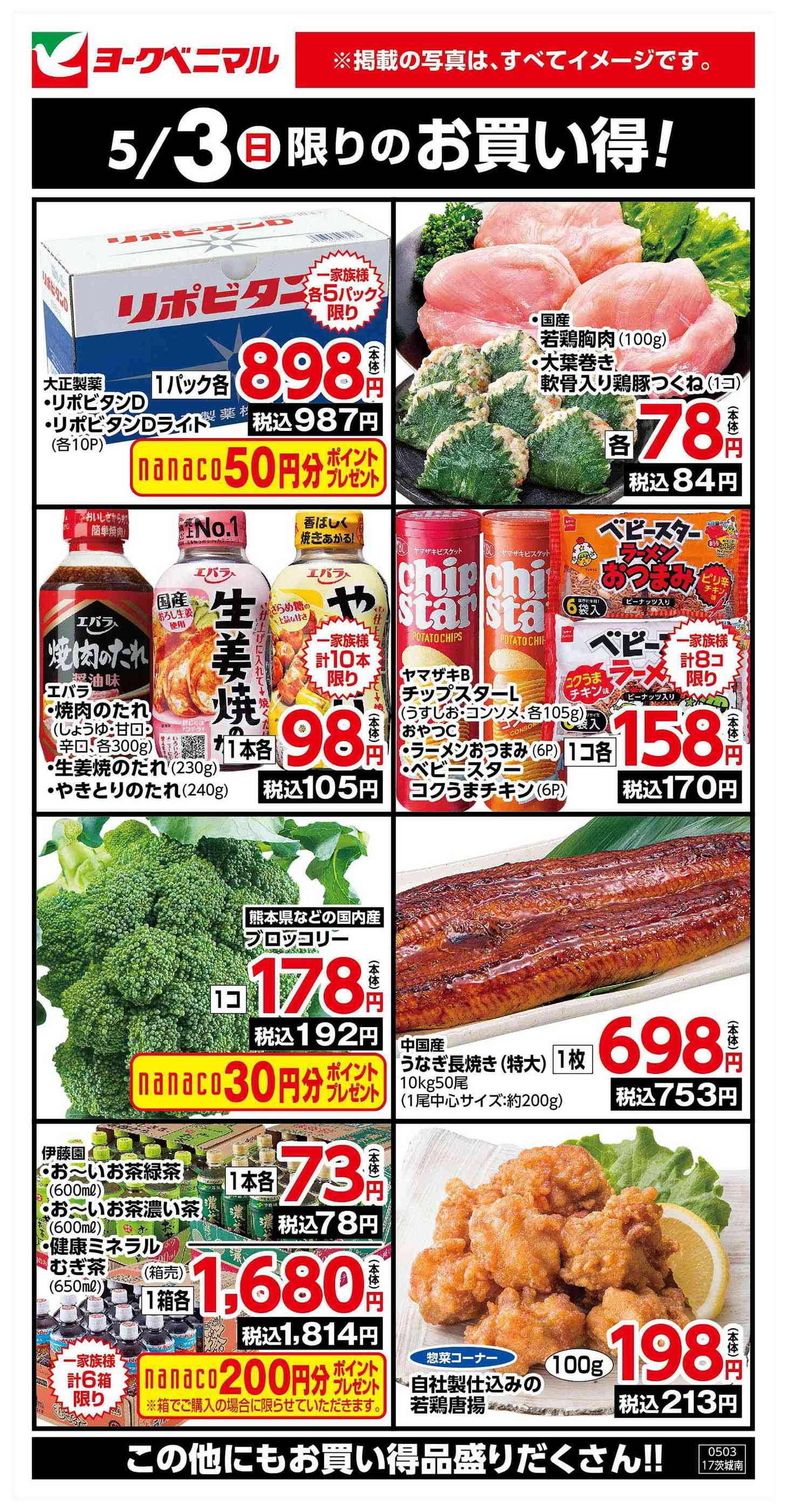 ヨ*ー様 【美品】HizMax 1054TT 価値あるcharチラシ付 ヨークベニマル美浦店のチラシ｜最新の特売・セール情報【チラシガイド】