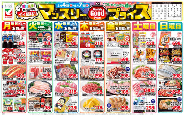 2026年5月4日〜6月7日までマンスリーGOODプライスnew-1