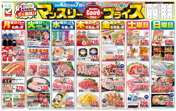 2026年5月4日〜6月7日までマンスリーGOODプライスnew-1