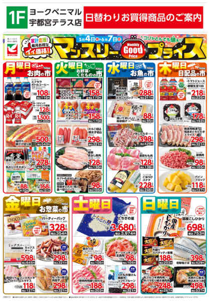 2026年5月4日〜6月7日までマンスリーGOODプライスnew-1