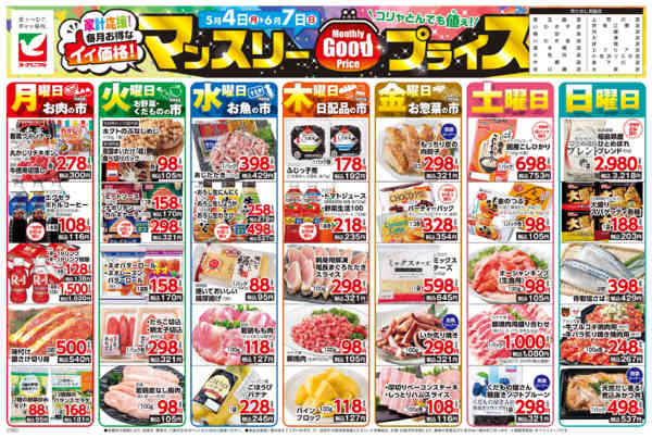 2026年5月4日〜6月7日までマンスリーGOODプライス-1