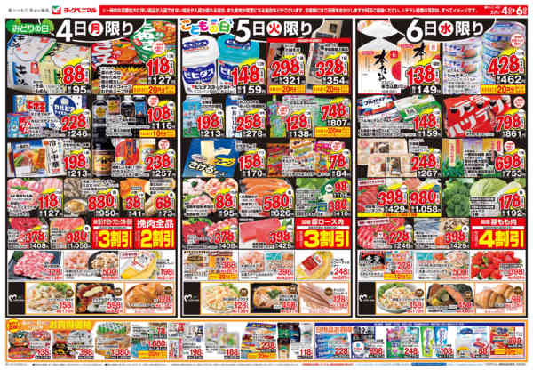 2026年5月4〜6日まで5/4号チラシnew-1