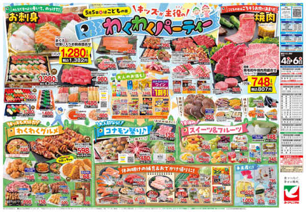 2026年5月4〜6日まで5/4号チラシnew-2