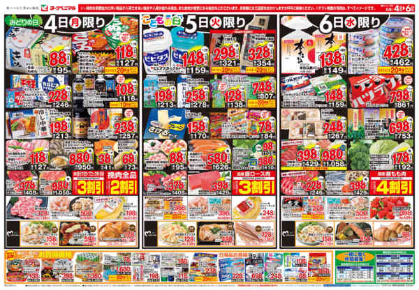 2026年5月4〜6日まで5/4号チラシnew-1