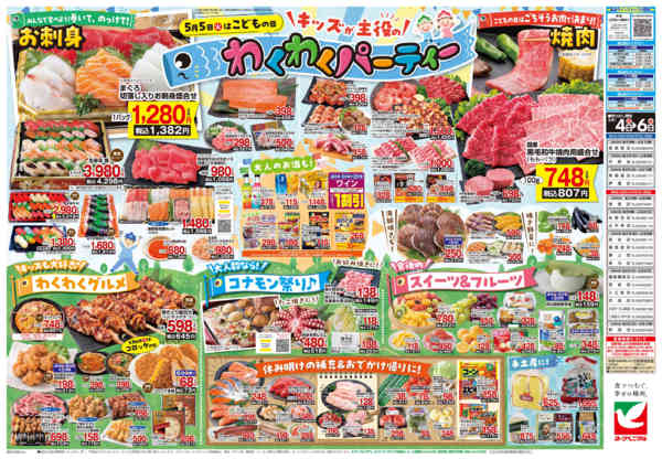 2026年5月4〜6日まで5/4号チラシnew-2