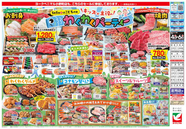 2026年5月4〜6日まで5/4号チラシ-2