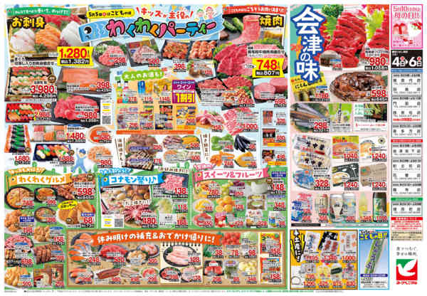2026年5月4〜6日まで5/4号チラシ-2