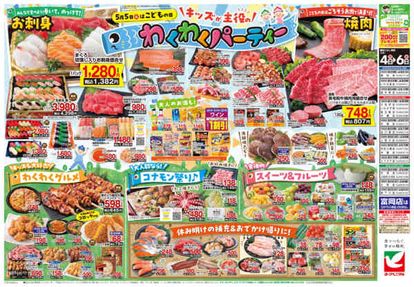 2026年5月4〜6日まで5/4号チラシ-2