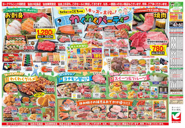 2026年5月4〜6日まで5/4号チラシ-2