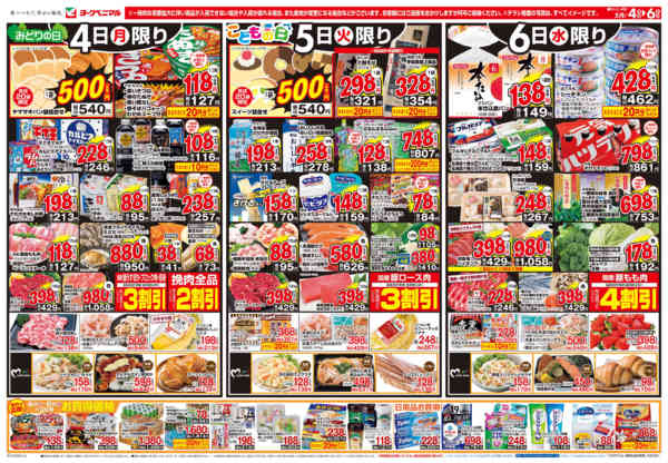 2026年5月4〜6日まで5/4号チラシnew-1