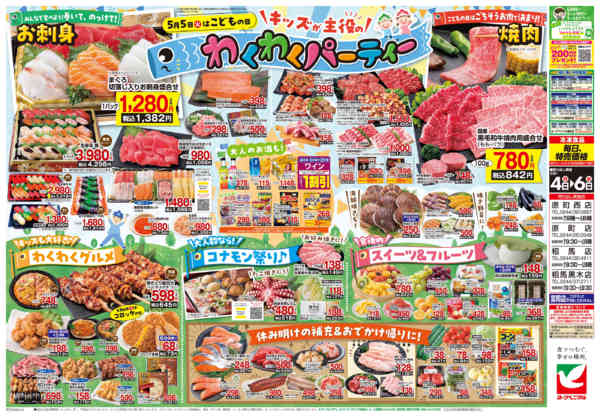2026年5月4〜6日まで5/4号チラシnew-2