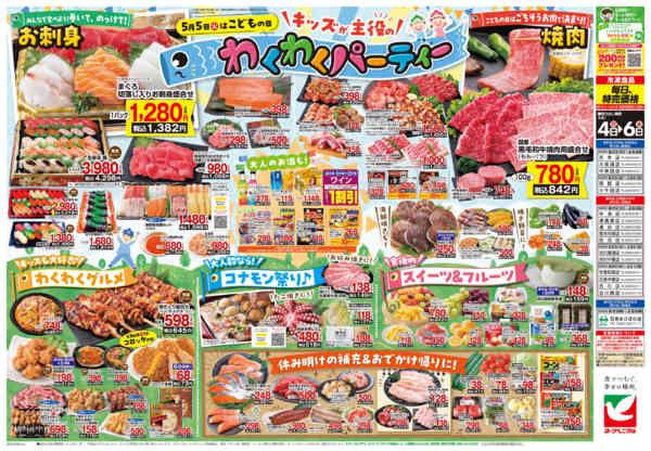 2026年5月4〜6日まで5/4号チラシnew-2