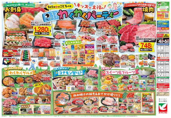 2026年5月4〜6日まで5/4号チラシnew-2