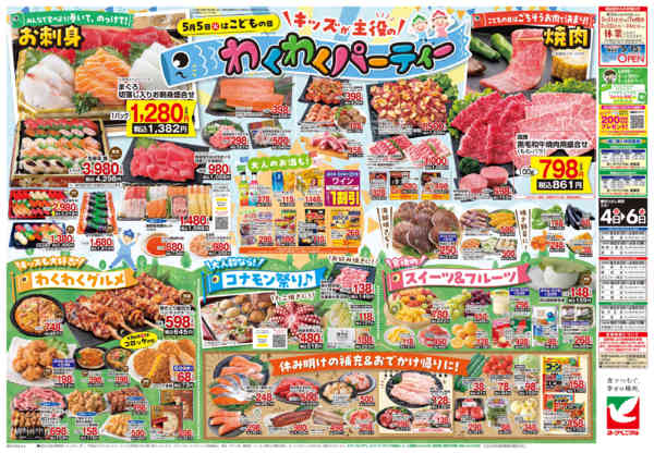 2026年5月4〜6日まで5/4号チラシnew-2