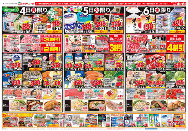 2026年5月4〜6日まで5/4号チラシnew-1