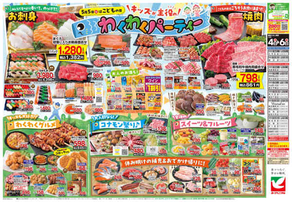 2026年5月4〜6日まで5/4号チラシnew-2