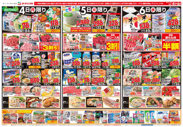 2026年5月4〜6日まで5/4号チラシ-1
