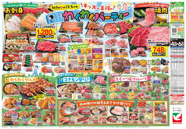 2026年5月4〜6日まで5/4号チラシ-2