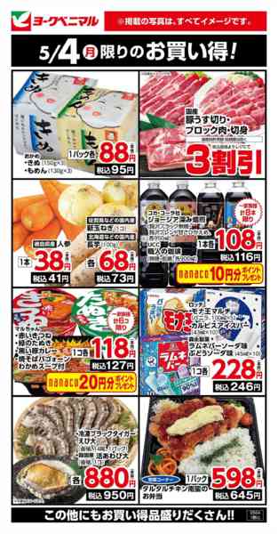2026年5月4日限り5/4限りのお買い得！new-1