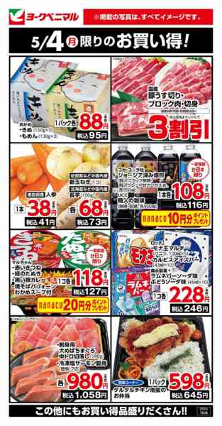 2026年5月4日限り5/4限りのお買い得！new-1