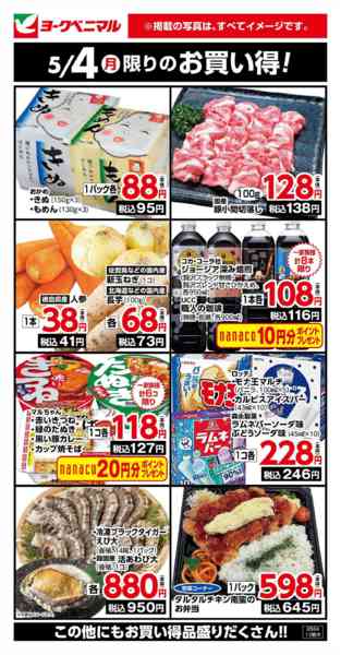 2026年5月4日限り5/4限りのお買い得！new-1