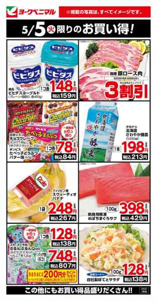 2026年5月5日限り5/5限りのお買い得！new-1