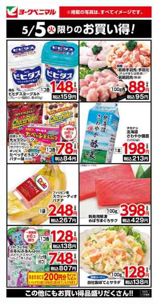 2026年5月5日限り5/5限りのお買い得！new-1