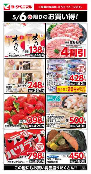 2026年5月6日限り5/6限りのお買い得！new-1