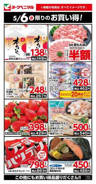 2026年5月6日限り5/6限りのお買い得！new-1
