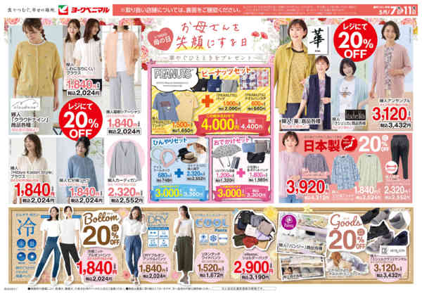 2026年5月7〜11日まで5/7号衣料チラシnew-1