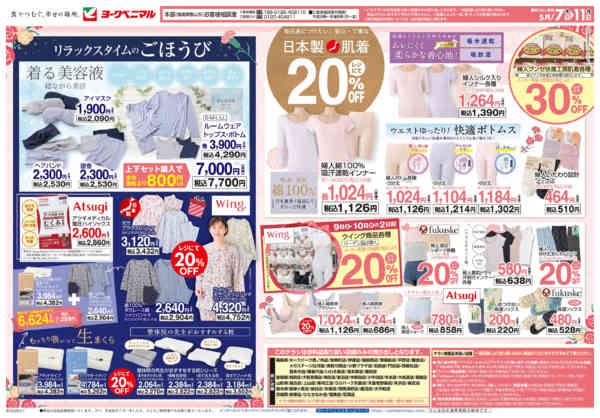 2026年5月7〜11日まで5/7号衣料チラシnew-2