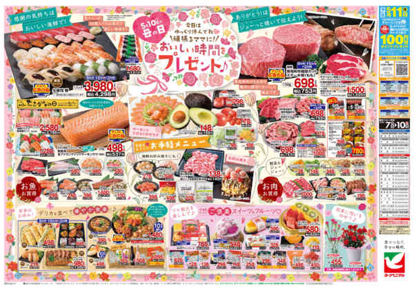 2026年5月7〜10日まで5/7号チラシ-2