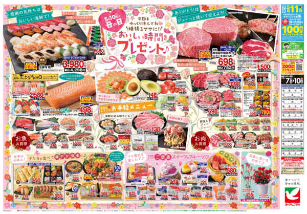 2026年5月7〜10日まで5/7号チラシnew-2
