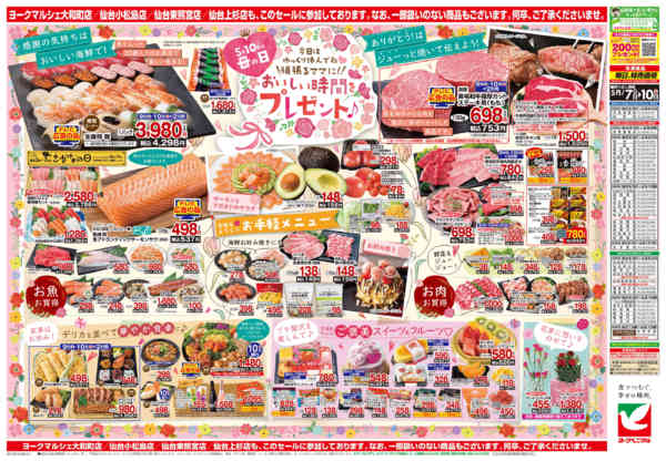 2026年5月7〜10日まで5/7号チラシnew-2