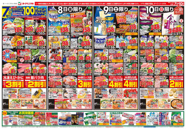 2026年5月7〜10日まで5/7号チラシ-1