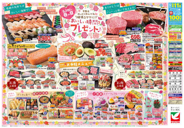 2026年5月7〜10日まで5/7号チラシ-2