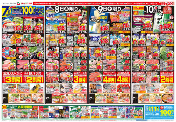 2026年5月7〜10日まで5/7号チラシ-1